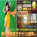 [MP4/770MB] 『頂級無碼』n0771 经典东京热 美月東熱流ガチ汁19連発