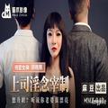 上司淫念宰制-顾桃桃+应酬潜规则 - 國產原創區 | happylives - 