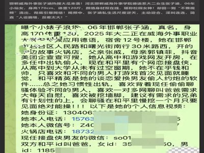 河北邯郸威海外事德语大二06年妹子张子涵不雅视频流出，身高170体重120小婊子喜欢聊骚偷人 
