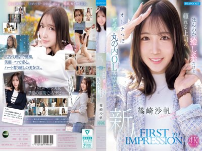 [HD] IPZZ-849 第一印象 192 溫柔治癒系的可靠上司、帶點成熟可愛的丸之內OL AV出道 篠崎沙帆【MP4/7.31GB】 