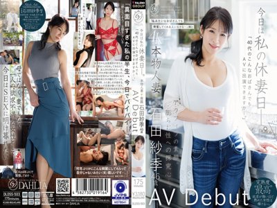 [有碼] [HD/7.7G] [中字] DLDSS-503 今天是我的休妻日“40多岁的大妈也能出演AV吗？”本物人妻 石田紗季 46歳AV Debut 